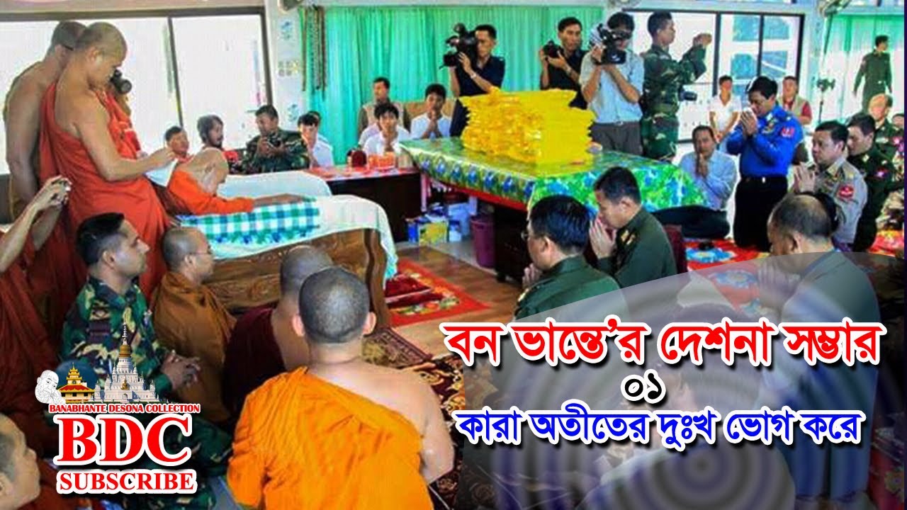 #banabhante_deshona         Khara Othiter Dukkho Vokh Kore II কারা অতীতের দুঃখ ভোগ করে  II  Asish 4U