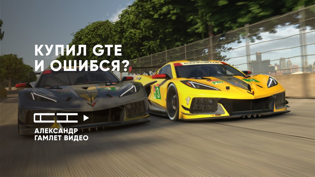 Сравнил все GTE в iRacing и удивился результату! 😳