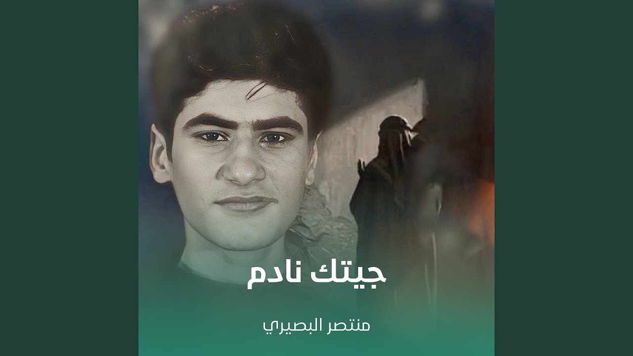 جيتك نادم
