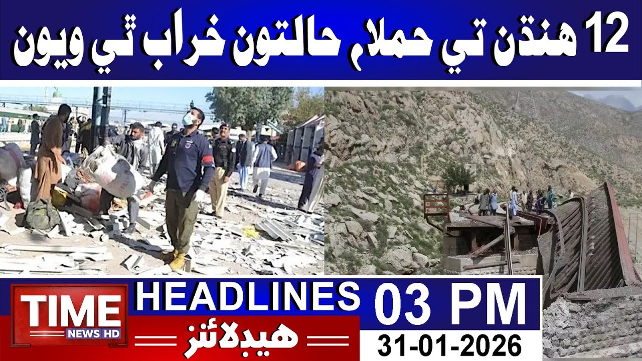 Time News Headlines 03 PM | 31st January 2026 | Sindhi News Headlines