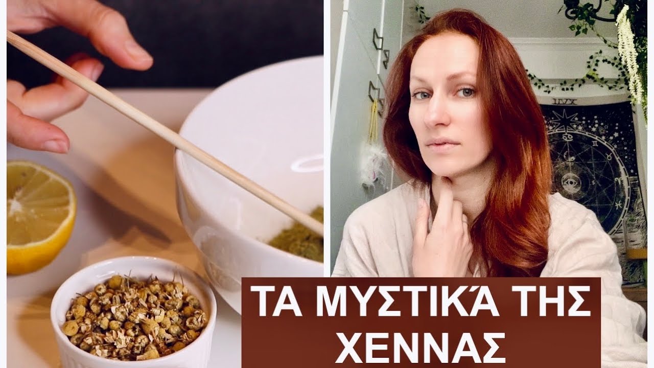 Χεννα φυτική βαφή μαλλιών henna