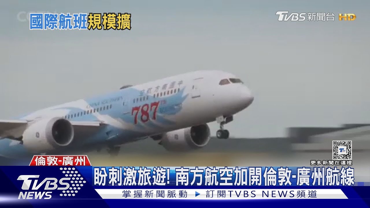 盼吸引外國遊客! 陸加開中英航線 北京取消景點預約制｜TVBS新聞 @TVBSNEWS01