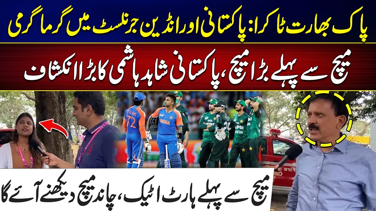 T20 World Cup 2026 - Pak Vs India - Pre-Match Controversy & Journalist Face-Off - Shocking Video