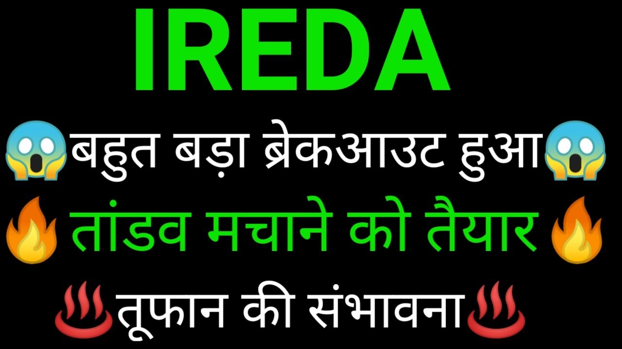 IREDA SHARE 🔥✅| IREDA SHARE NEWS | IREDA PRICE ANALYSIS | IREDA SHARE Latest News