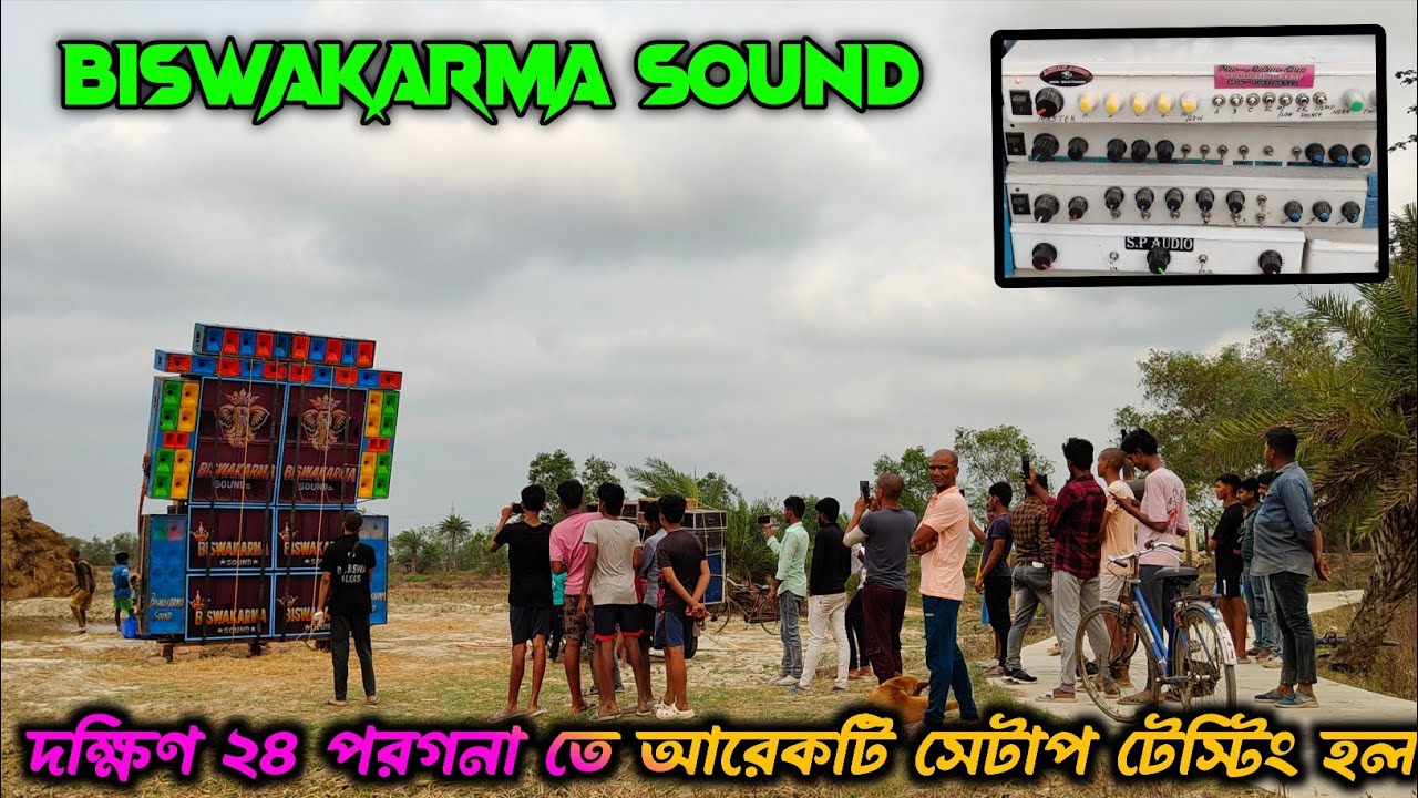 দক্ষিণ 24 পরগনা তে আরেকটি  DJSETUP SETUP টেস্টিং হলো /// SP  প্রেসার বোর্ড দিয়ে 💥💥💥