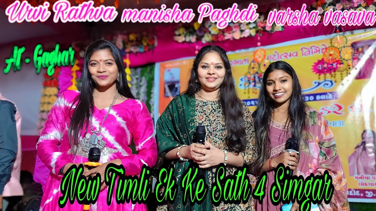 Urvi Rathva ll Manisha paghadi llBhaylu sundarpara ll Varsha Vasava ll Timli ek sath 4 singar ll..