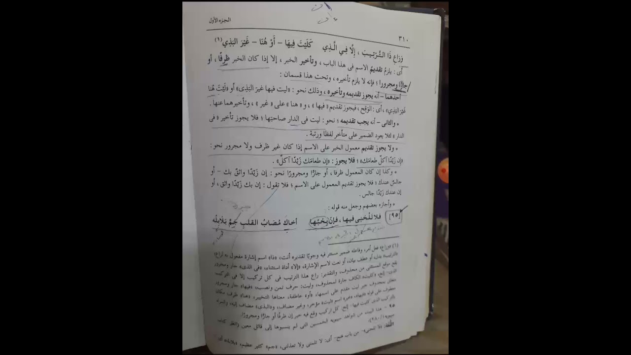 إنَّ وأخواتها. المحاضرة الأولى. الجزء الثالث / الدكتور ميثاق