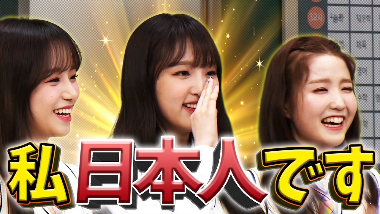 日本人のふりをするイェナwww [IZ*ONE]