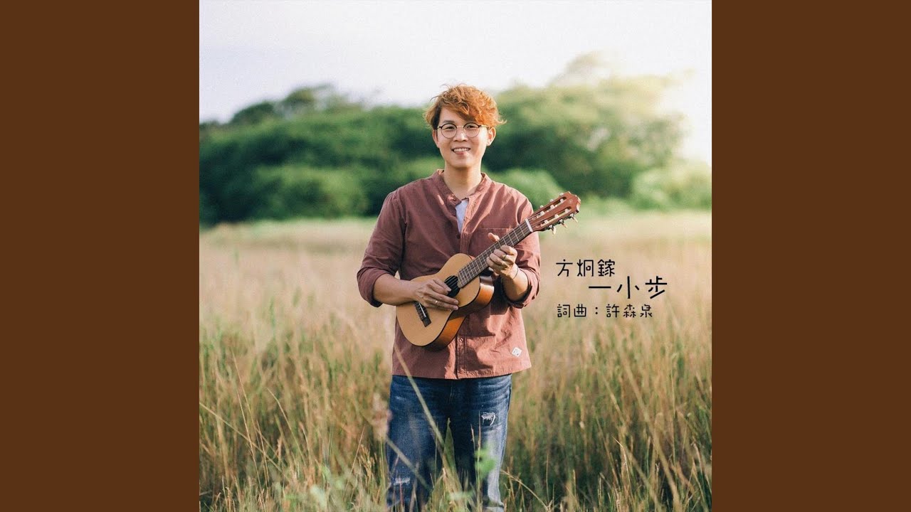一小步