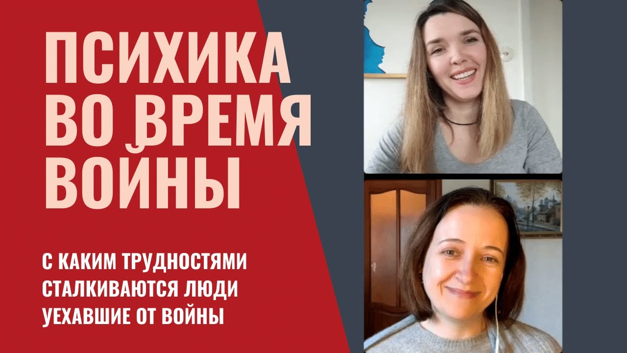 Беженцы из Украины. Психология, уехавшего от войны, личный опыт. Какие трудности и как их решить.