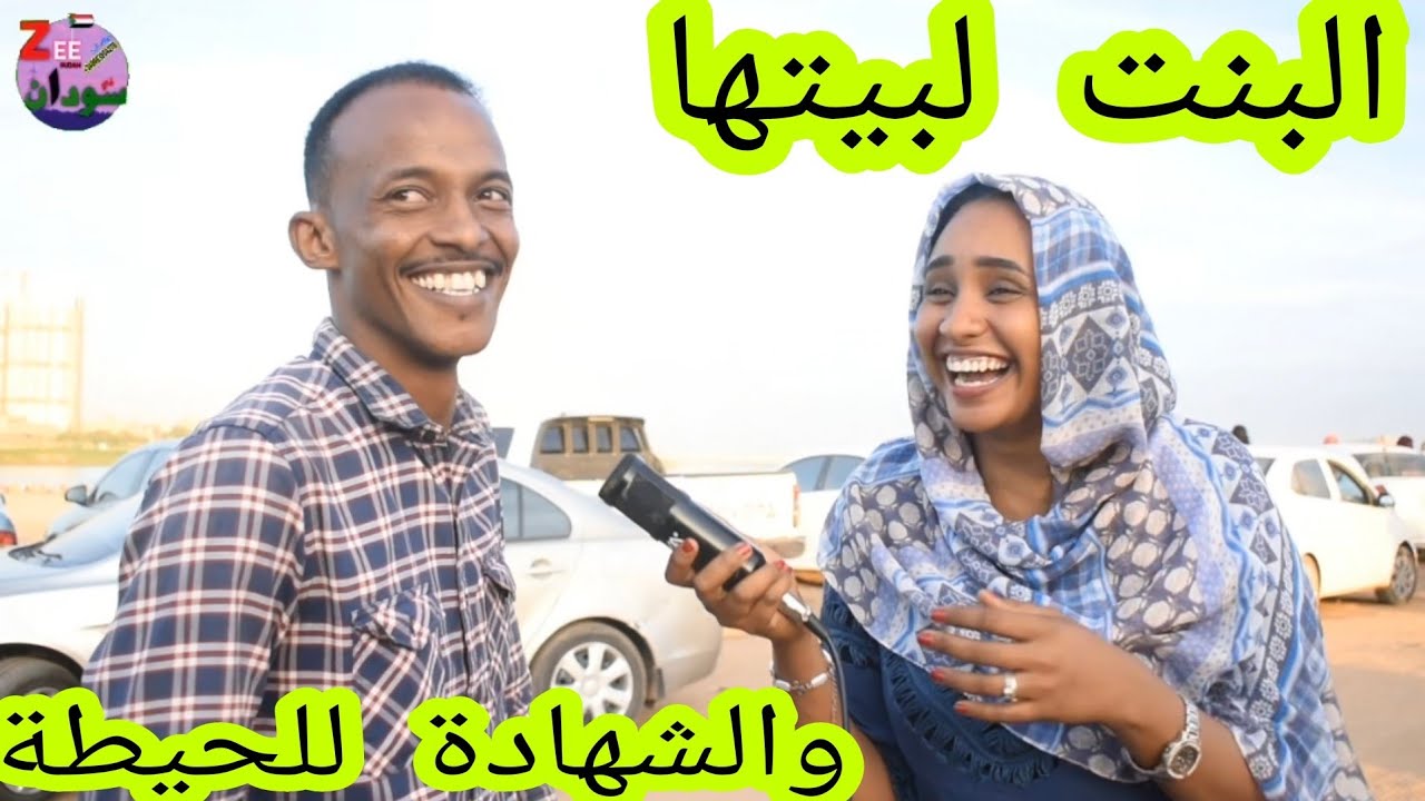 #زي_سودان Zee Sudan جمع عسل وسكر شنو ؟ 🤣🤣🤣🤣