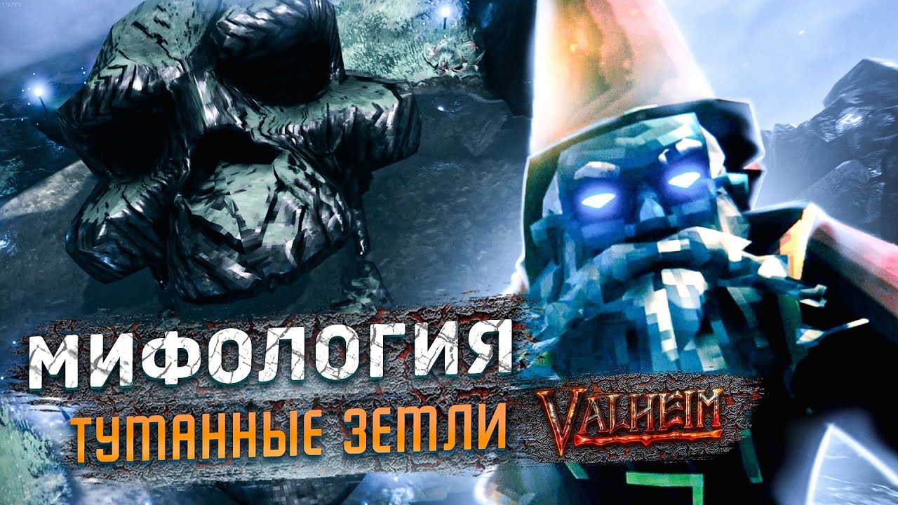 Valheim - Мифология Туманные земли | Сюжет | Дверги | Королева