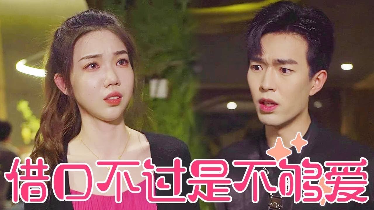 【聂小舟】男友总是借口加班爽约女友，怎料竟是为了陪伴公司女同事，女孩儿霸气甩给他家里钥匙分手他傻眼了！