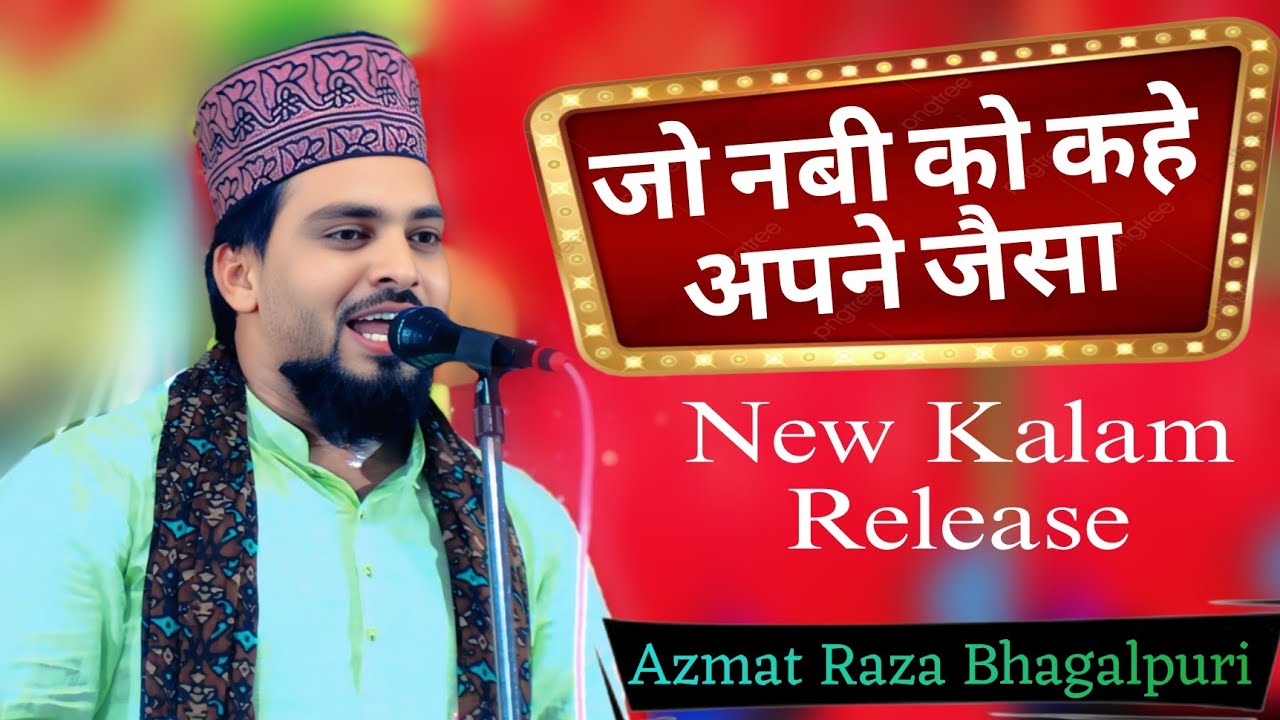 Jo Nabi Ko Kahe Apne Jaisa | Azmat Raza Bhagalpuri New Kalam Release 2026