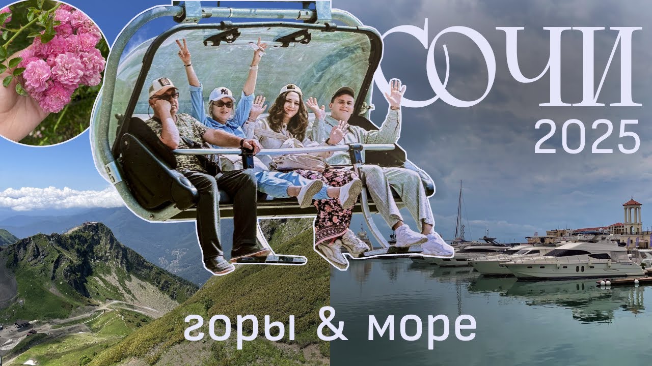 Два дня в Сочи🌴Атмосферный влог | Эсто-Садок, Красная Поляна и пустой город у моря🌊