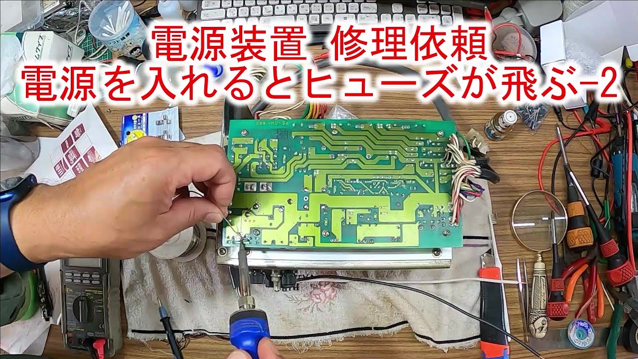 電源装置 修理依頼 電源を入れるとヒューズが飛ぶ-2