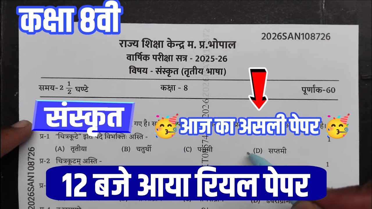 आज का असली पेपर🥰 MP Board class 8 Sanskrit real paper varshik Pariksha 2026||8 Sanskrit annual exam