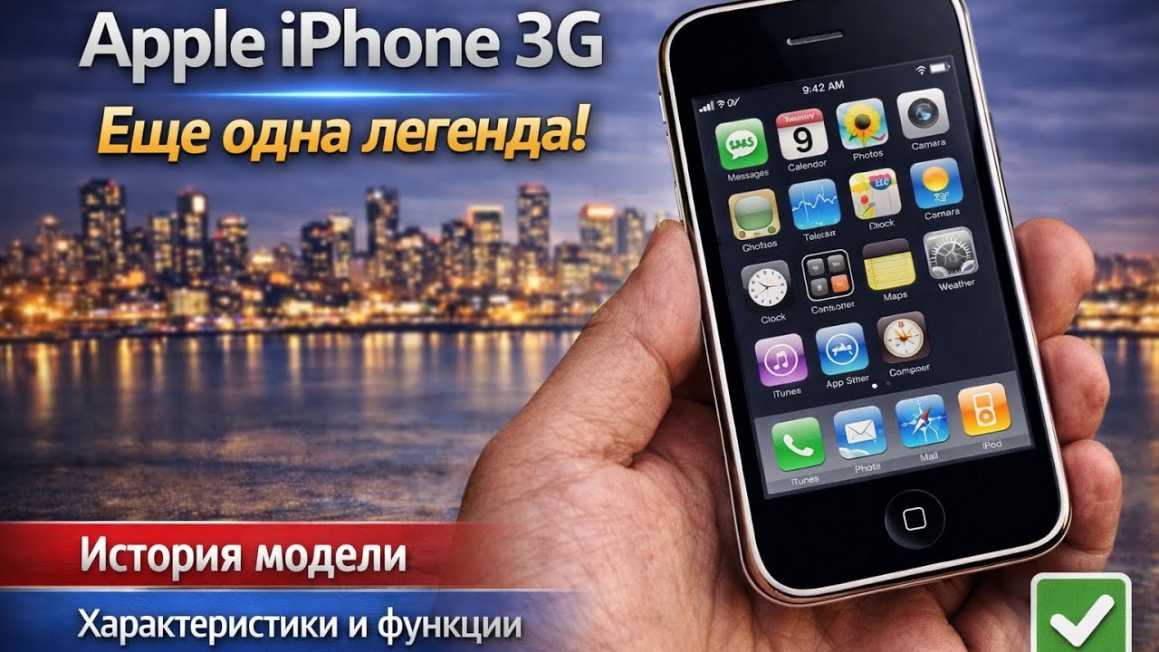 Apple iPhone 3G История и характеристики
