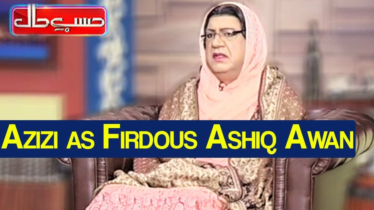 Hasb e Haal 5 November 2020 | Azizi as Firdous Ashiq Awan | حسب حال  | Dunya News | HI1L