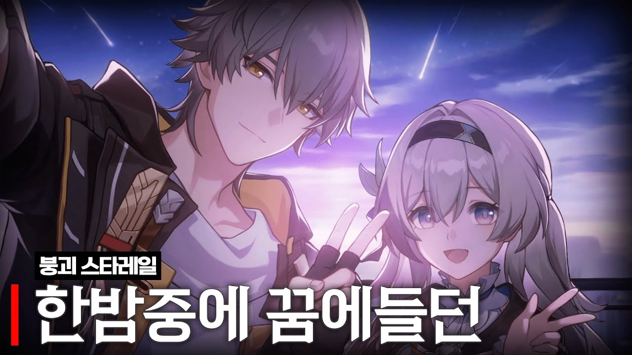 붕괴 스타레일 페나코니 1장 【왈도쿤 】