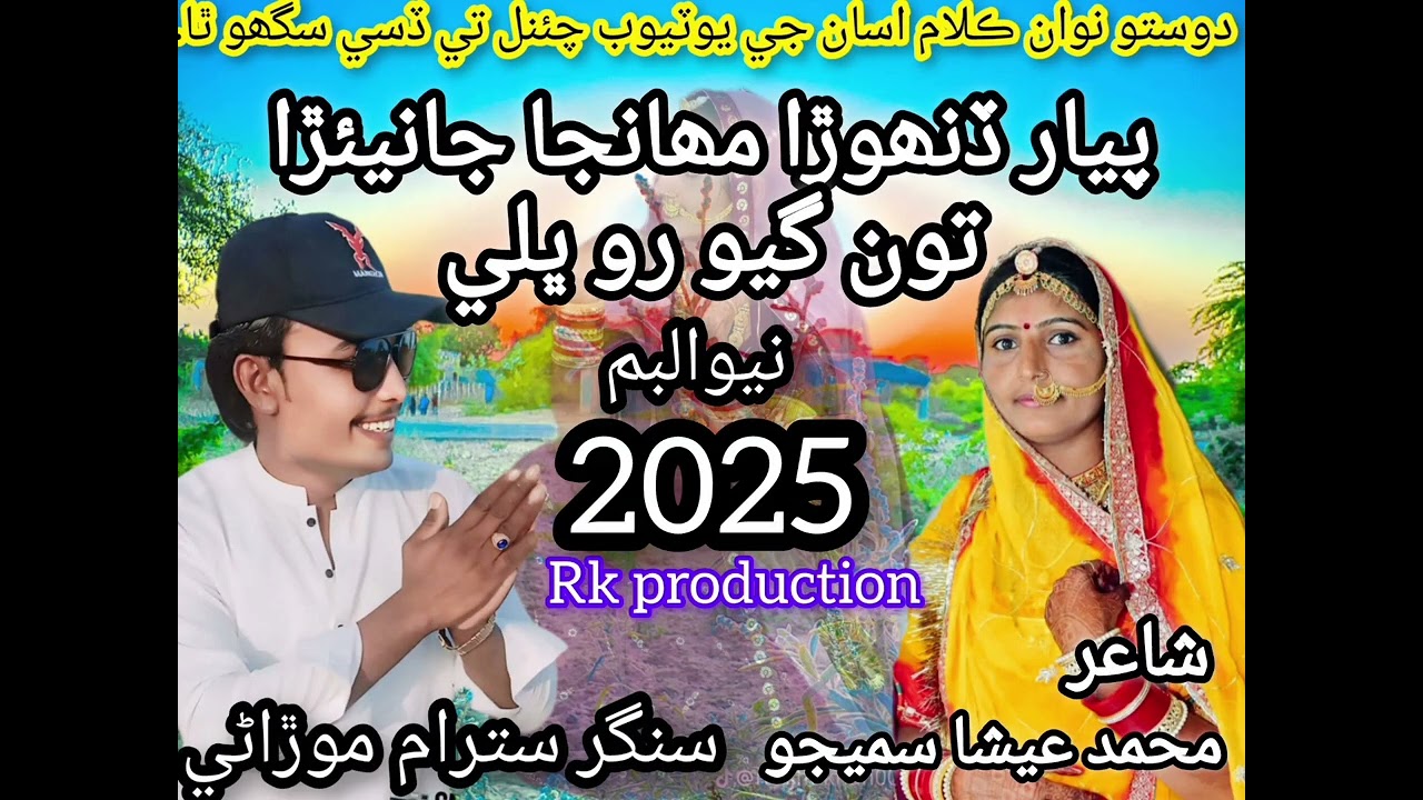 Pyar denhora mahanja janera ton gyo bhule 😍 Singer Satram Morani New Pakistani song #shortvideo 