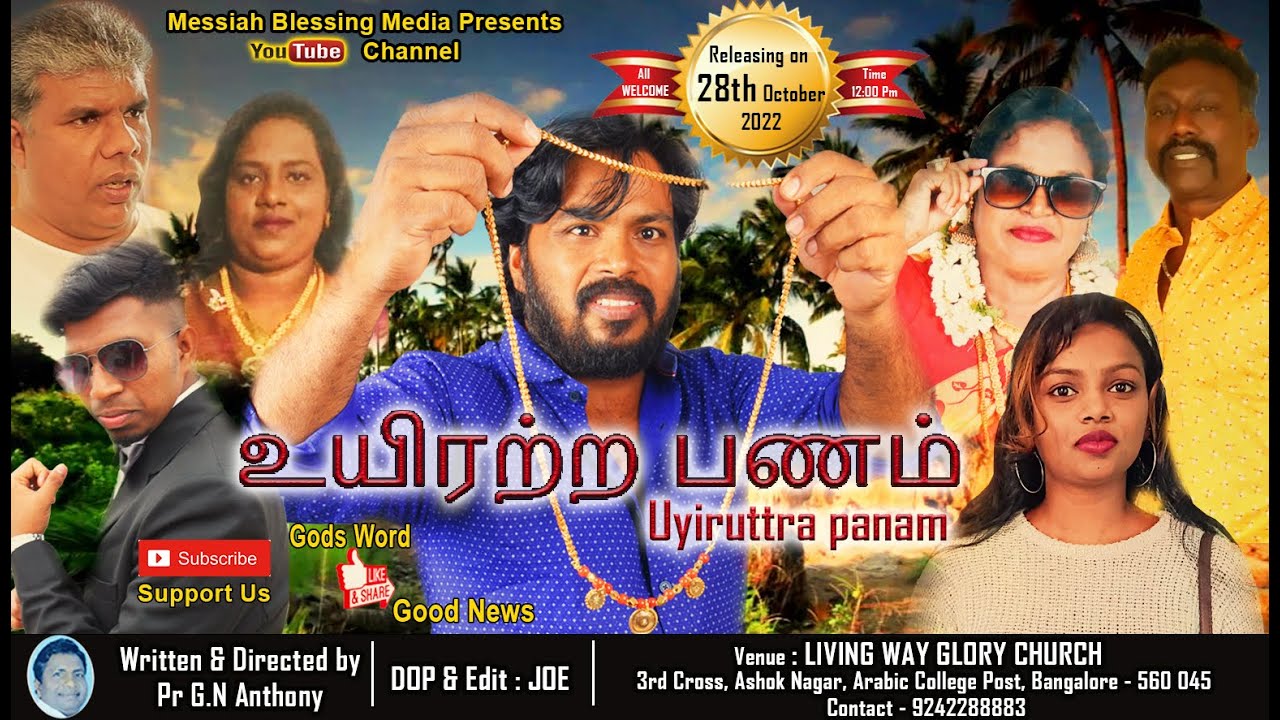 UYIRRUTRA PANAM - Tamil Short Film | Pr Antony | Messiah Blessing Media | 2022