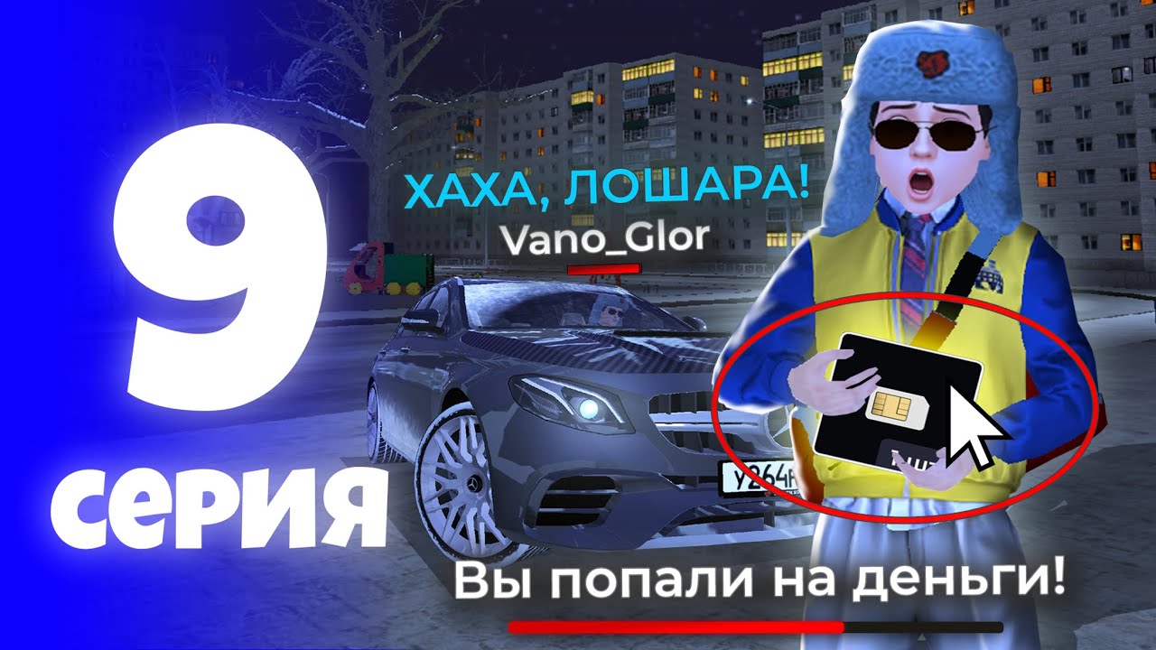 СДЕЛАЛ +11КК И СРАЗУ ЛОХАНУЛСЯ!🤔 | ПУТЬ БОМЖА НА БЛЕК РАША #9 BLACK RUSSIA crmp