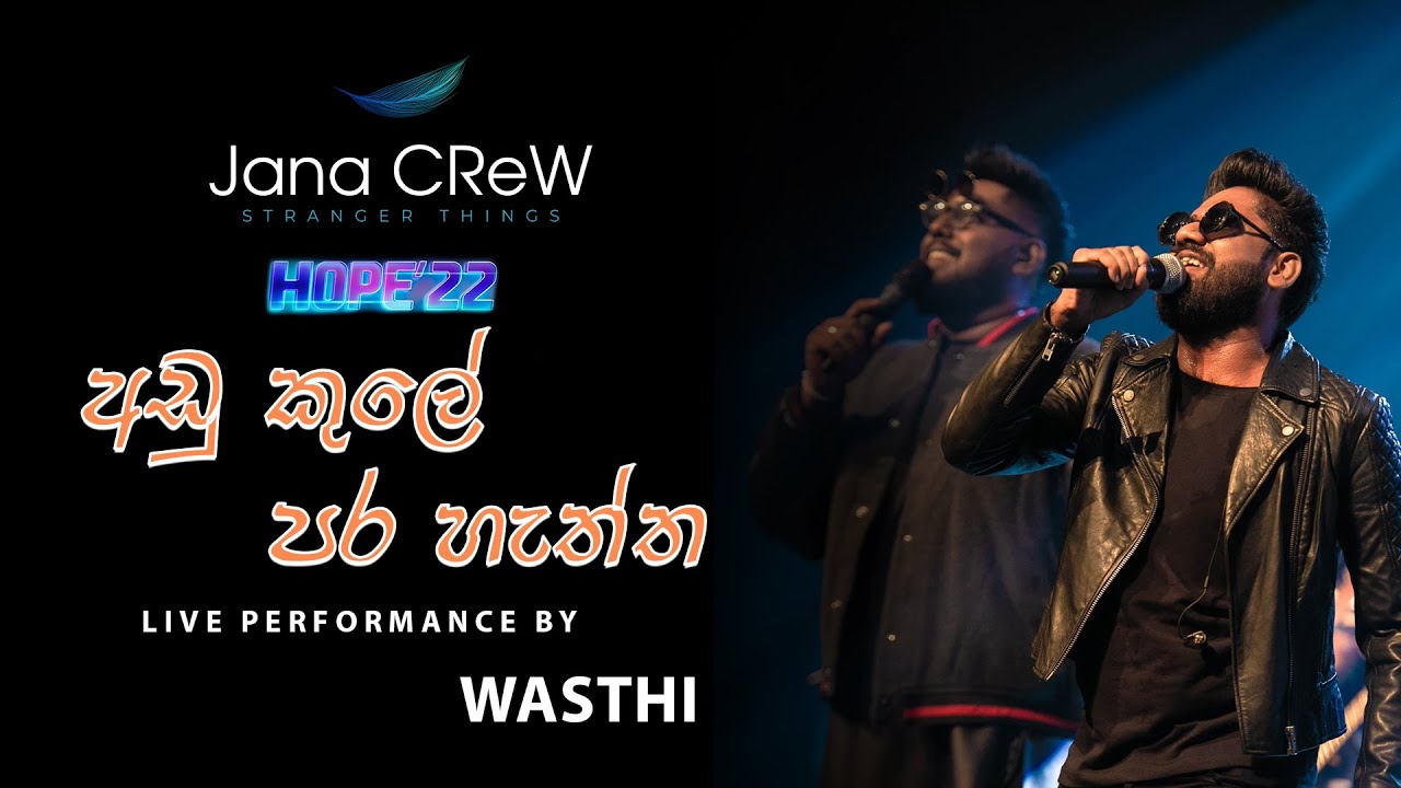 ADU KULE PARA HATHTHA BY WASTHI AT HOPE 2022 | OFFICIAL VIDEO