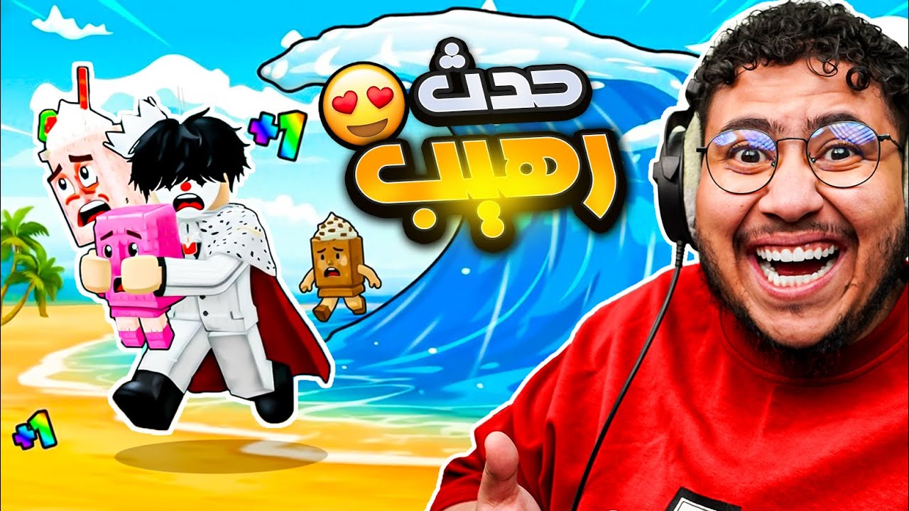 اول حدث وجبنا سيكرتات خرافية ونادرة😍🔥 روبلوكس ماب التسونامي