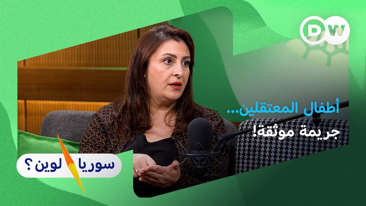 سرقة أطفال المعتقلين في سوريا… ميس قات تكشف وثائق تُدين المخابرات ودور الأيتام! | سوريا لوين؟