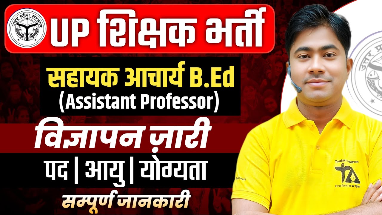 UP Assistant Professor Vacancy 2025😱🔥 | Eligibility, Age Limit, Notification Out