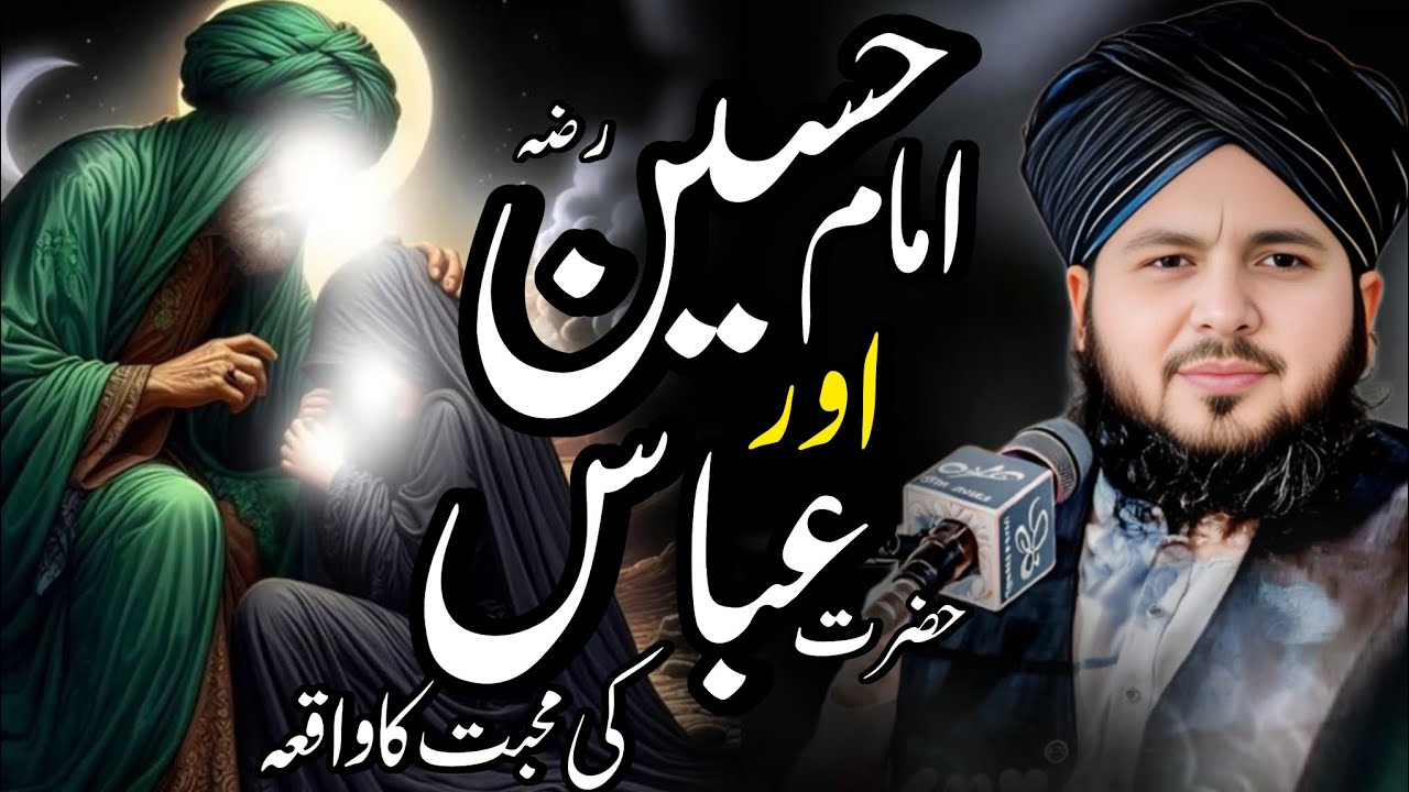 Imam Hussain 💔 Aur Hazrat Abbas Ki Mohabbat | Dardnaak Waqia by Peer Ajmal Raza Qadri 2025
