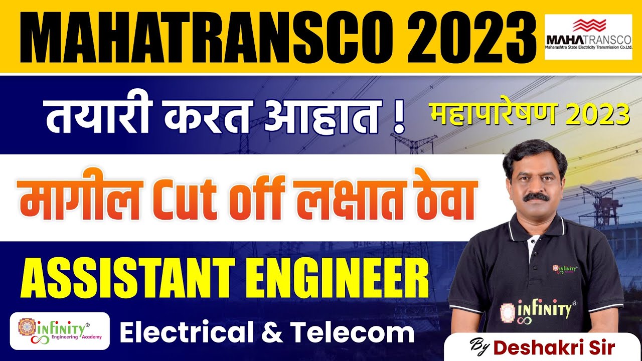 mahatransco recruitement 2023 | mahatransco बम्पर भरती | mahatransco 2023 | mahatransco cut off#mseb