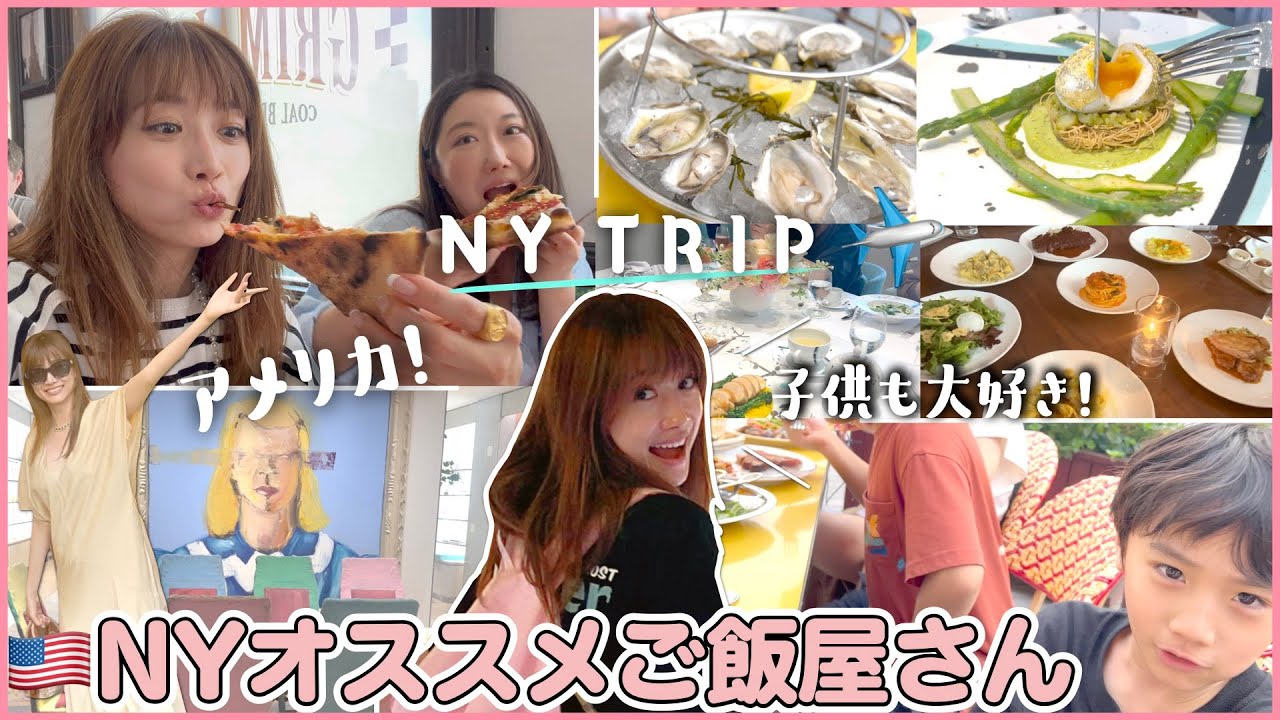 【NY🇺🇸】息子を連れてアメリカで美味しいもの巡りしてきました🗽