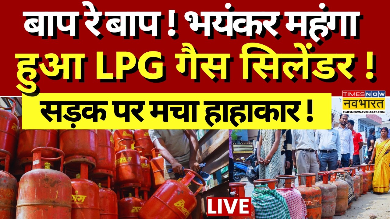 lpg gas cylinders Live : LPG को लेकर सड़क पर मचा हाहाकार ! |gas cylinder shortage in india |Breaking