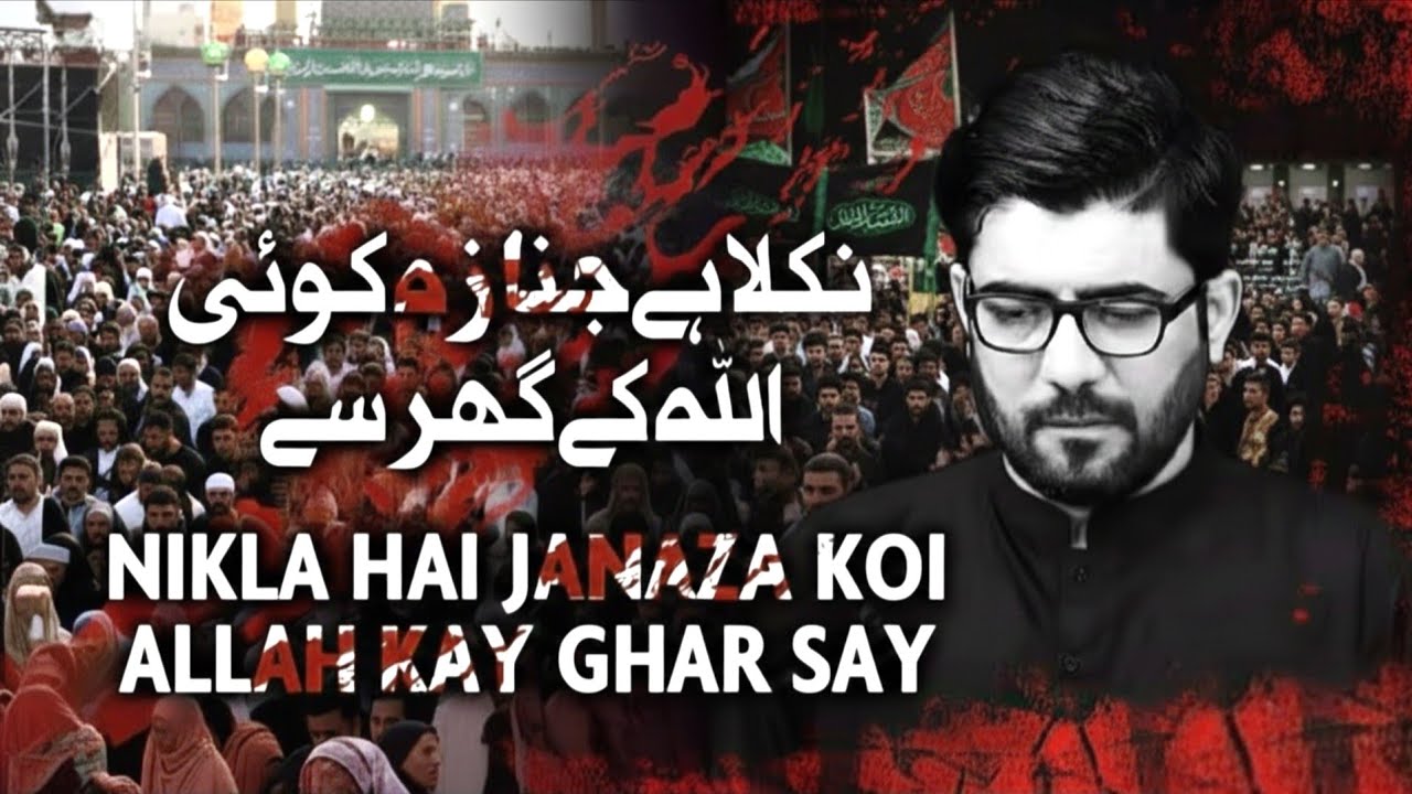 Nikala Hai Janaza Koi Allah Kay Ghar Say | Mir Hasan Mir | 19 Ramzan Noha 2026 | Mola Ali Noha 