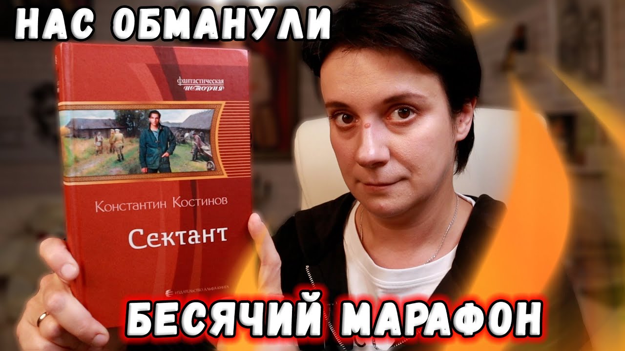 БЕСЯЧИЙ МАРАФОН ПОПАДАНЦЕВ🔥НАС ВСЕХ НАЕ... ОБМАНУЛИ!