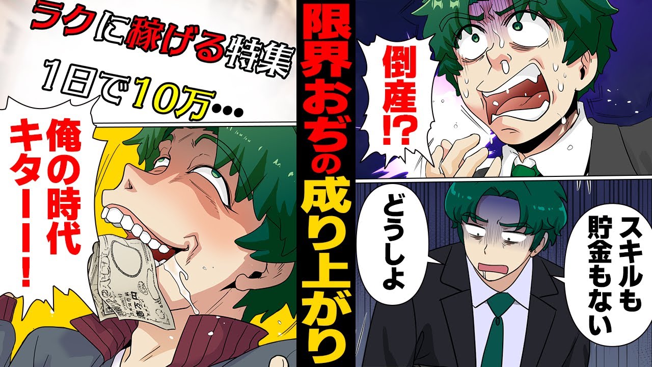 【漫画】会社倒産で無職に→同窓会で激しい劣等感に襲われた男の末路