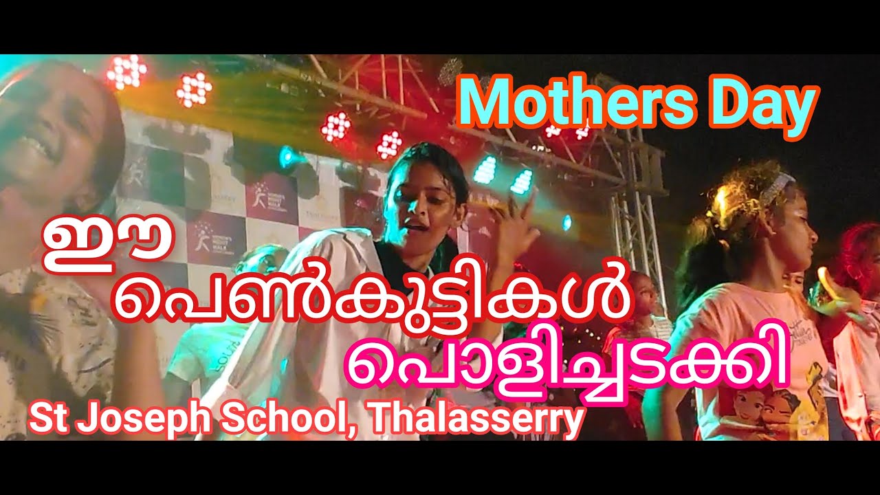 ഈ പെൺകുട്ടികൾ അടിച്ചുതകർത്തു | Mothers Day | St Joseph Higher Secondary School | Vlog | Malayalam  |