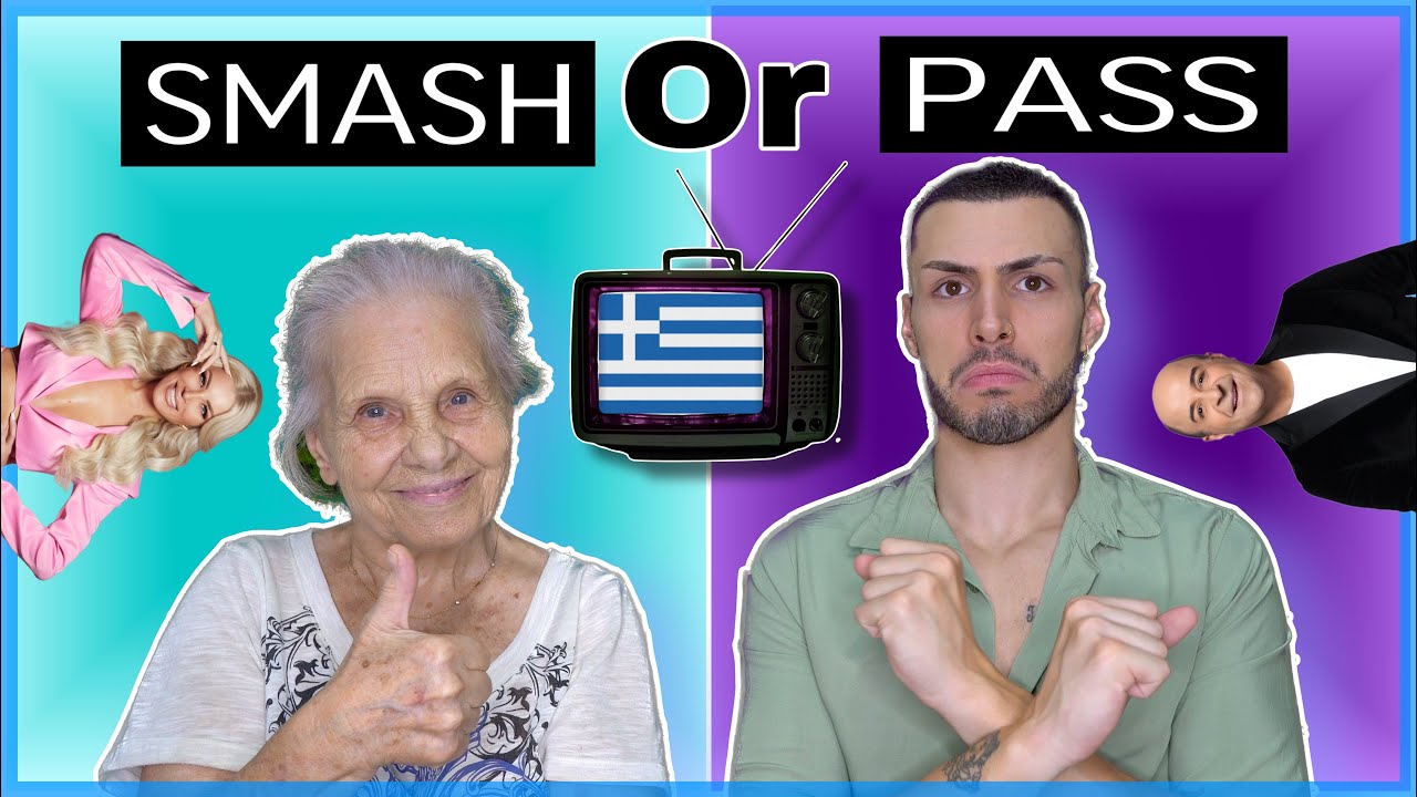 SMASH OR PASS ΜΕ ΤΗΝ ΤΟΥΤΟΥΛΑ ( Έλληνες παρουσιαστές ) | Tsede The Real
