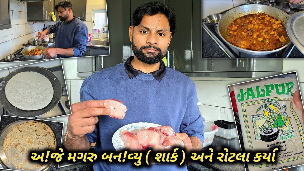 અ!જે મગરુ બન!વ્યુ શાર્ક અને રોટલા કર્યા || Aje magru banavyu shark and rotla karya || #dailyvlogs 