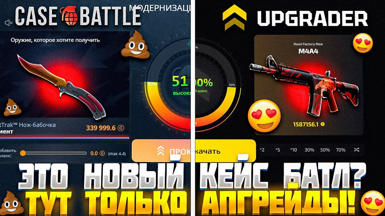 CASE-BATTLE СДЕЛАЛ ОТДЕЛЬНЫЙ ПРОЕКТ ДЛЯ АПГРЕЙДОВ! ЭТО ЛУЧШИЙ АНАЛОГ КЕЙС БАТЛ! ПРОВЕРКА UPGRADER!