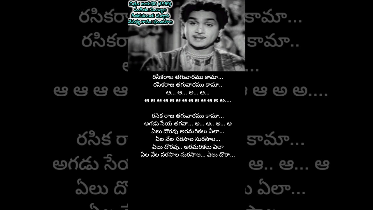 Rasika Raja|Jayabheri|ANR|Anjali|#anr#anjali#ghantasala#shortsfeed#trending#oldisgold#ytshorts#short