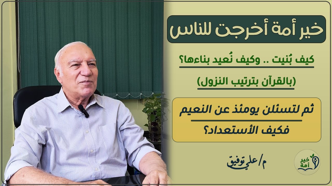 خير أُمة | منهج بناء الإخلاص | التكاثر