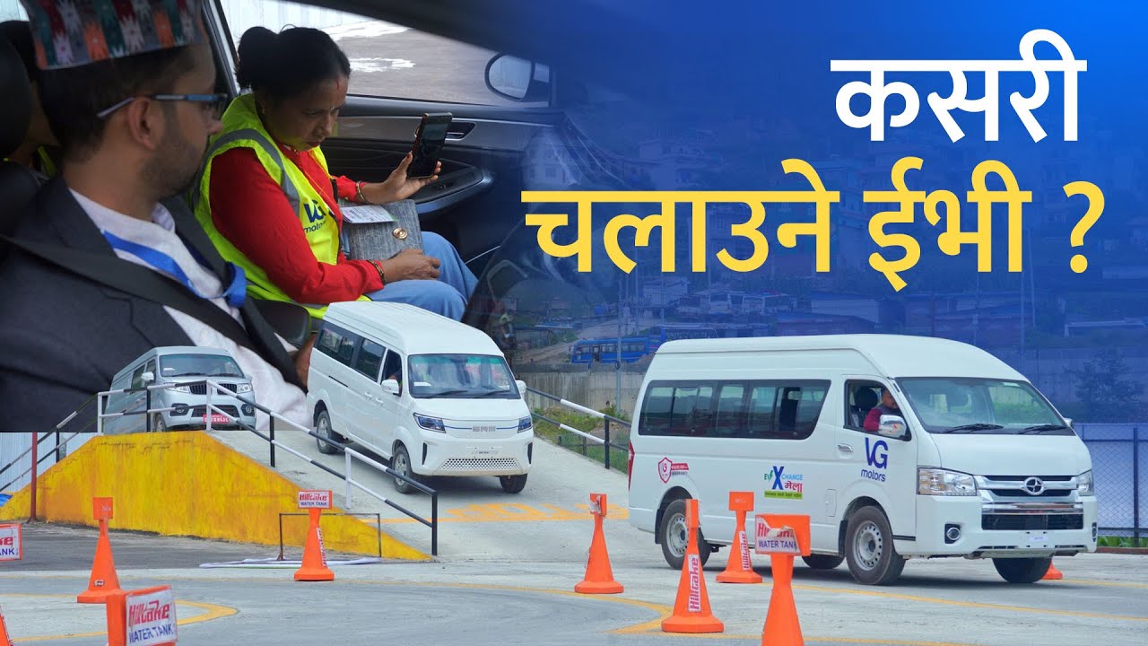 सुरक्षित तरिकाले EV चलाउने तालिम। EV Driving Training। VG motors.