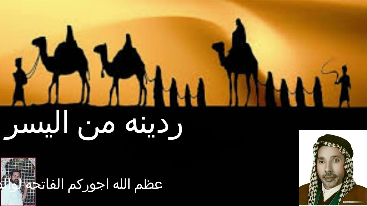 ردينه من اليسر ردينه .ملا حمزه الصغير والشاعر كاظم منظور