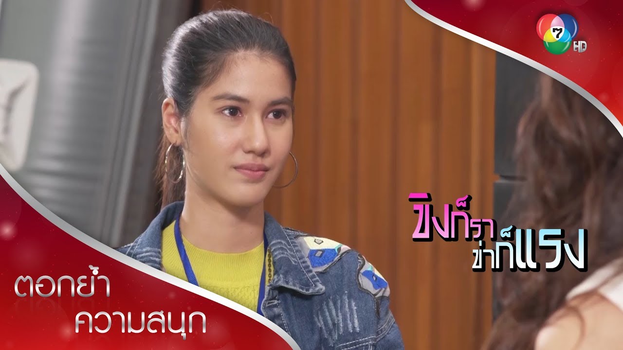 แค่ใบหย่าใบเดียวมีค่า 20 ล้าน! | ตอกย้ำความสนุก ขิงก็รา ข่าก็แรง EP.20 | Ch7HD