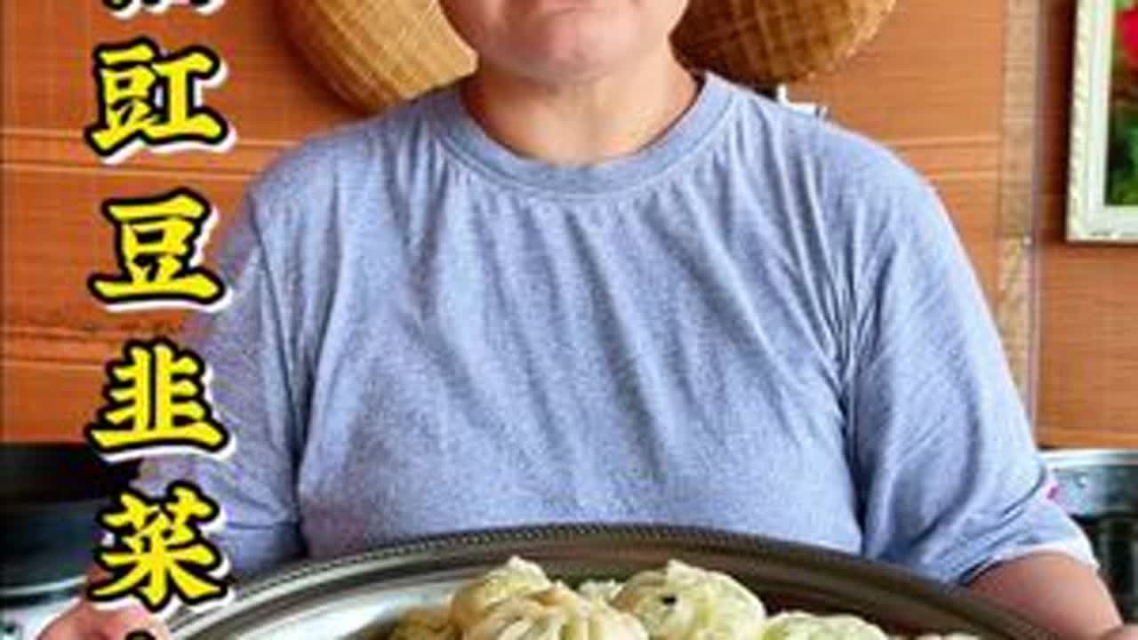 红油豇豆韭菜包子 刚出锅的包子谁顶得住啊！暄软蓬松，咬一口全是馅，香迷糊了～  红油豇豆韭菜包子#包子 #豇豆包子 #抖音美食推荐官 #美食教程持续更新 #农村美食 @抖加🔥上热门🔥dou+...