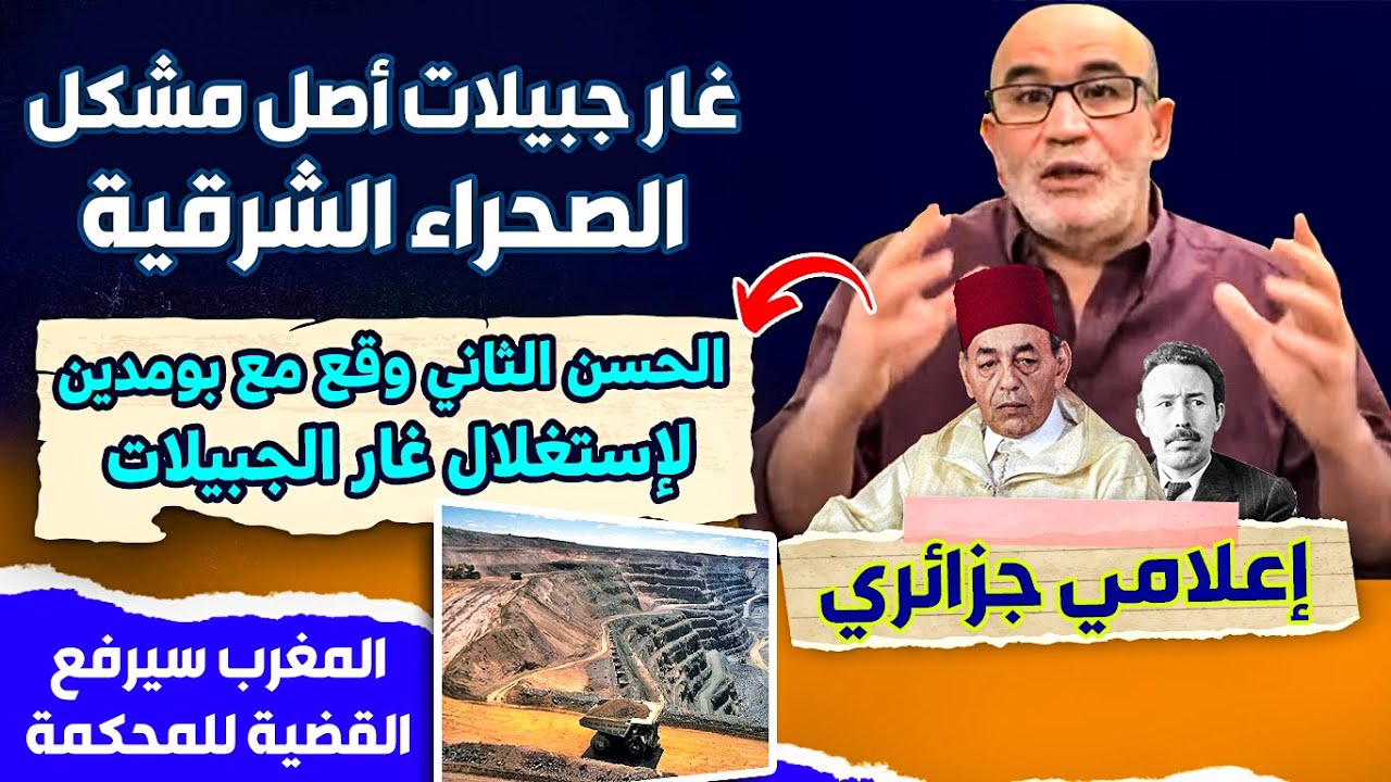 غار جبيلات أصل مشكل الصحراء الشرقية، الحسن الثاني وقع عقد مع بومدين، المغرب سيرفع القضية للمحكمة