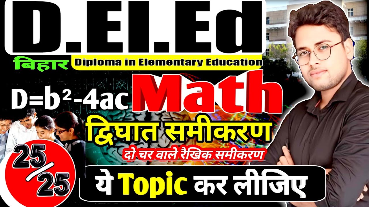 Bihar Deled Math 2025 | संपूर्ण Revision | द्विघात समीकरण | Deled math Practice set | #Amitsir